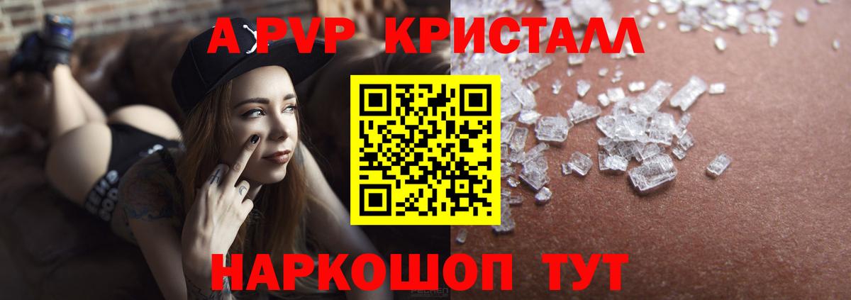 А ПВП  Alpha PVP Crystall  Alfa_PVP СК КРИС  Вход с VPN  Казань 