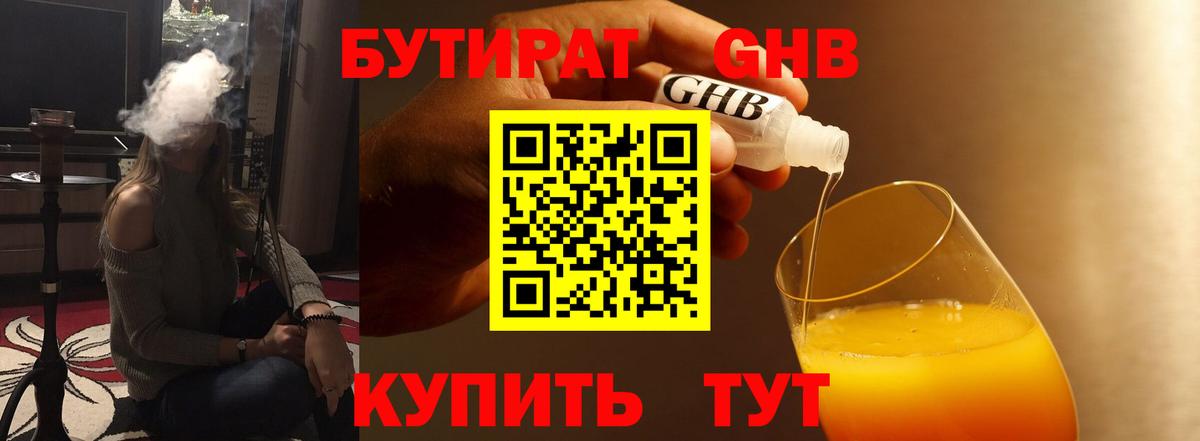 Бутират оксана Казань