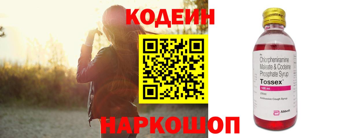 Codein Purple Drank Казань
